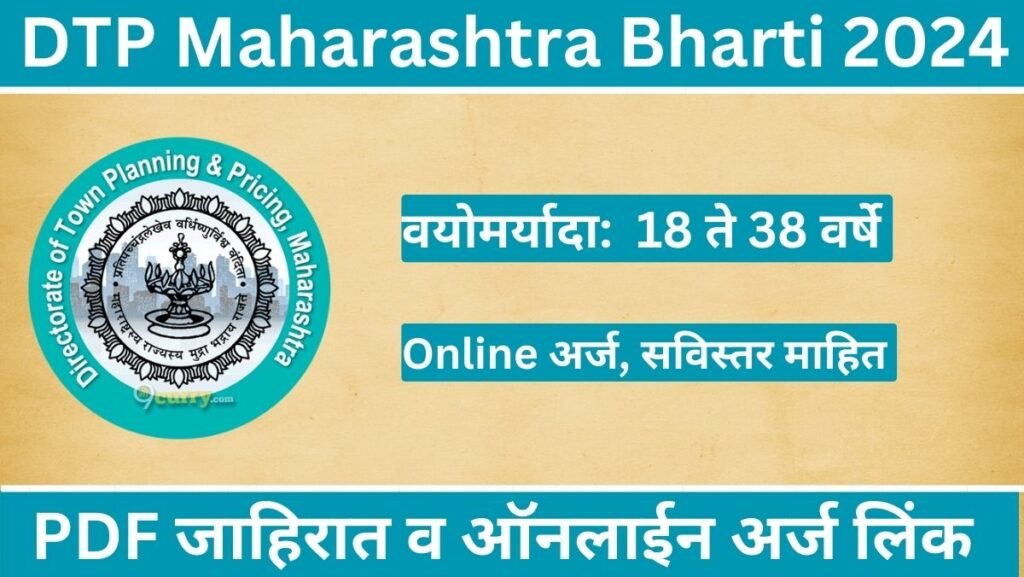 DTP Maharashtra Bharti 2024