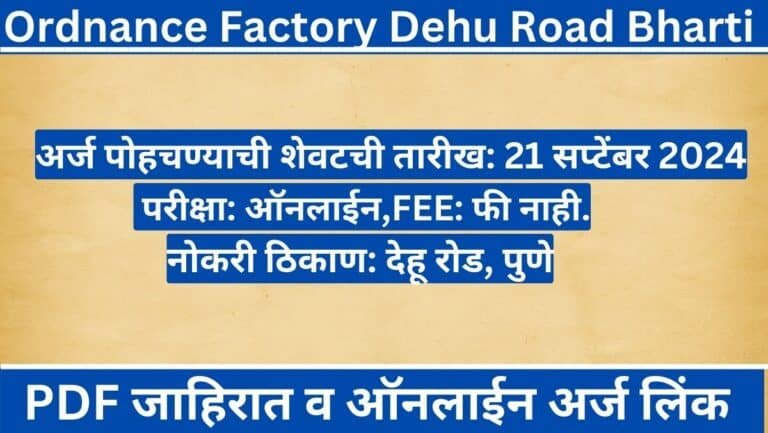 Ordnance Factory Dehu Road Bharti 2024