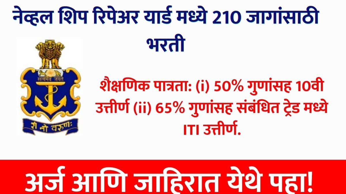 Naval Ship Yard Recruitment 2024