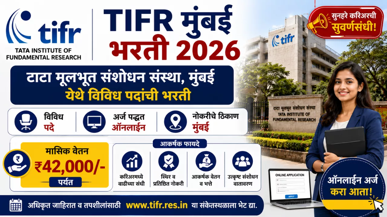 TIFR Mumbai Bharti 2026