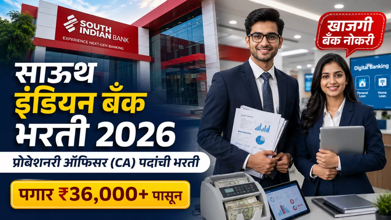South Indian Bank Bharti 2026