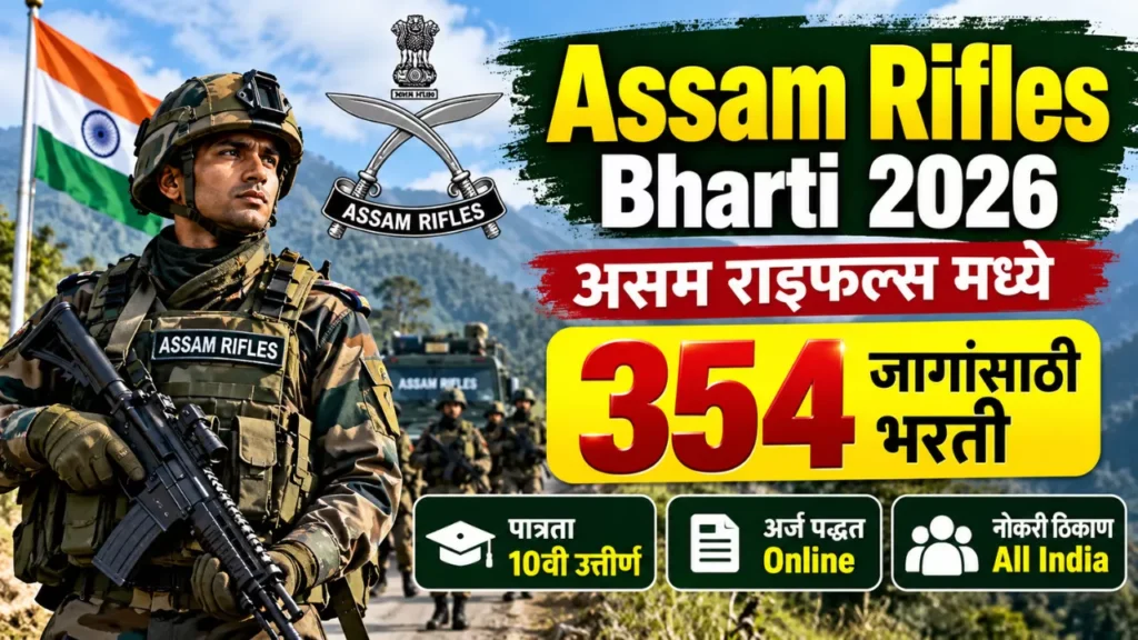 Assam Rifles Bharti 2026