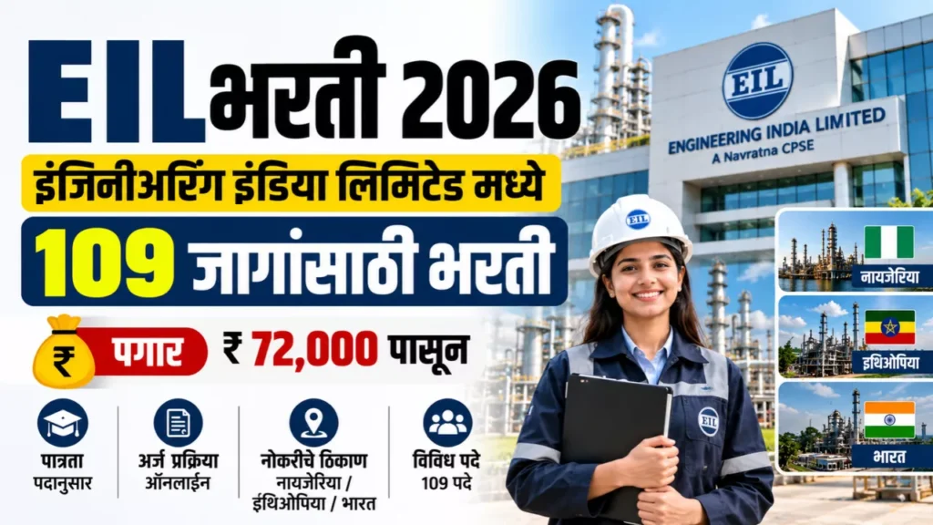 EIL Bharti 2026