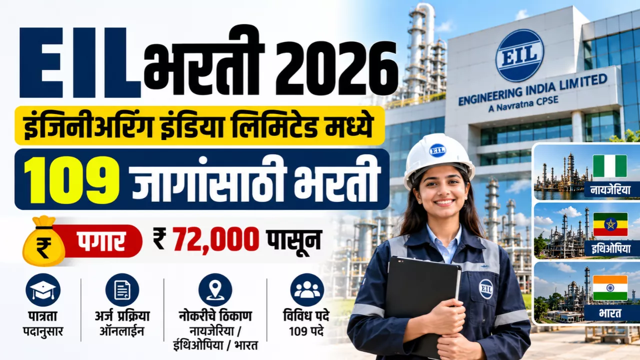 EIL Bharti 2026