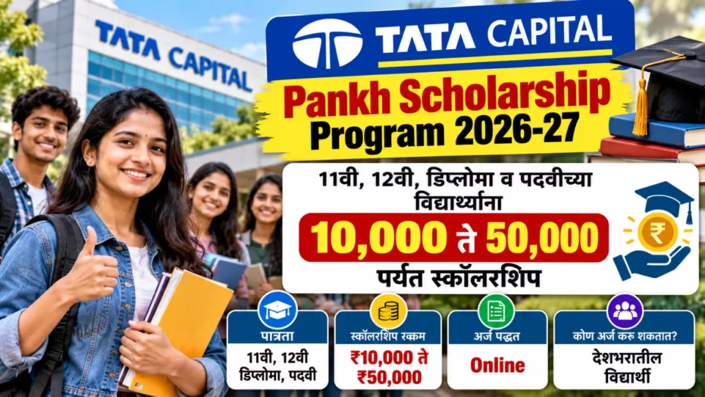 Tata Capital Pankh Scholarship Program 2026